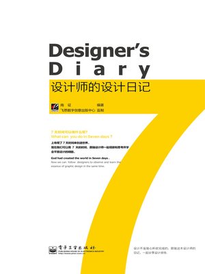 cover image of 设计师的设计日记（全彩）